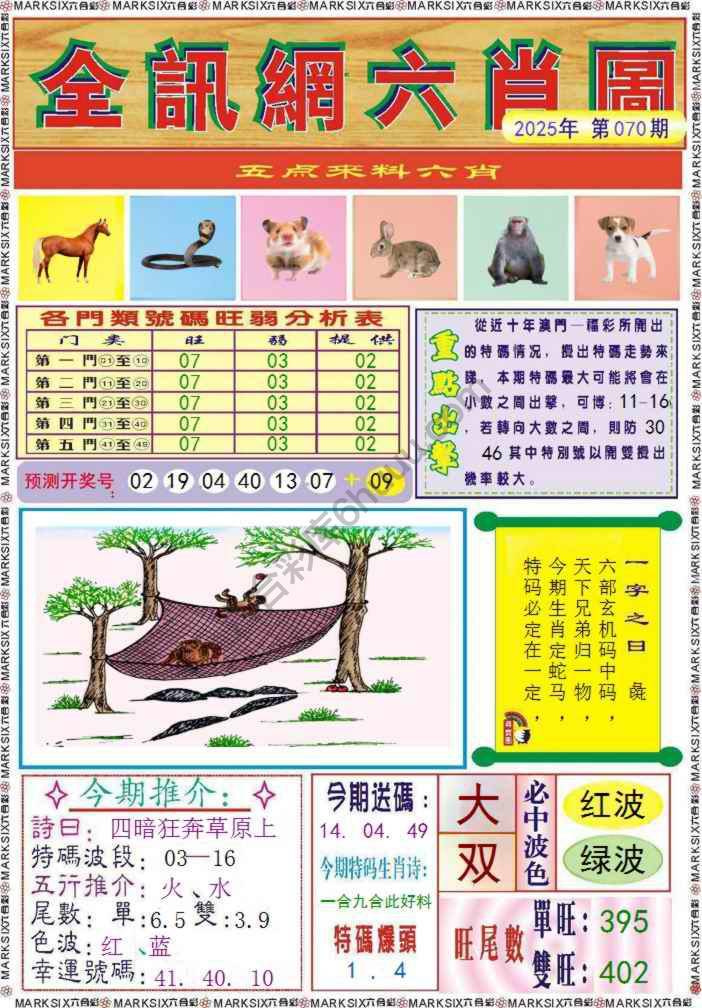 全讯网六肖图