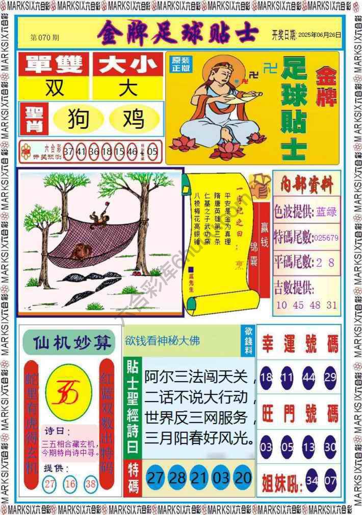 金牌足球贴士