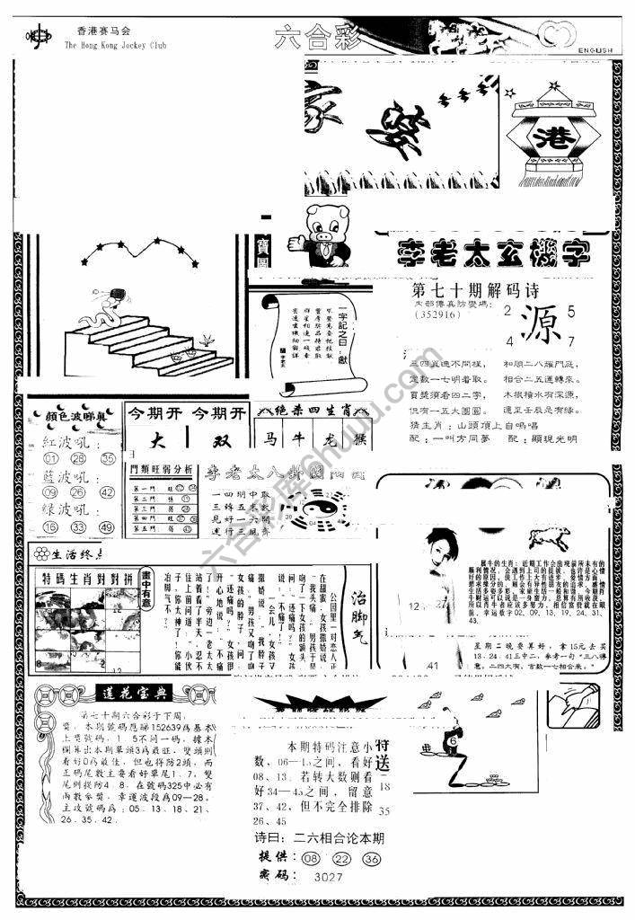 另版管家婆（早图）