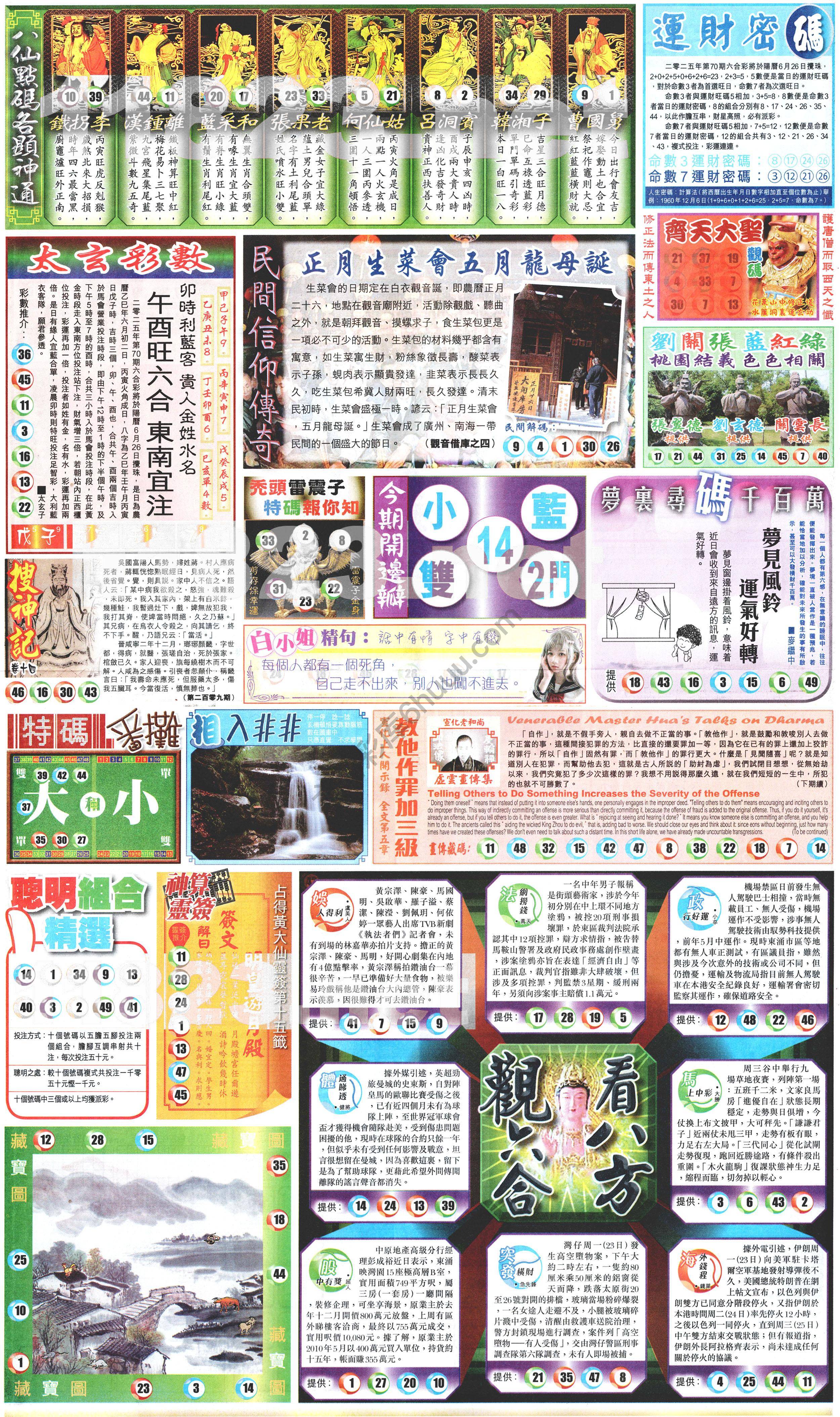 新报六合彩玄机