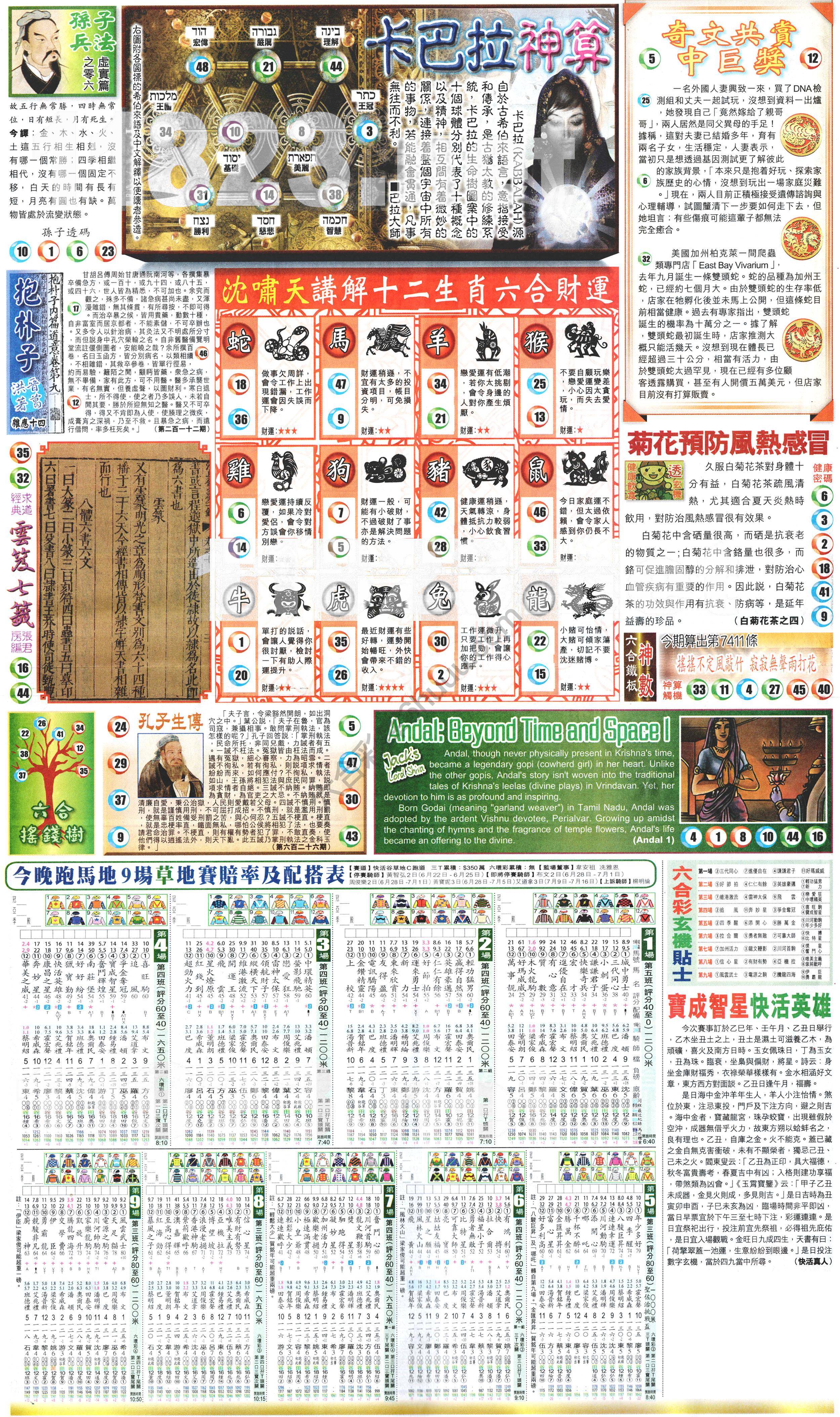新报六合彩玄机