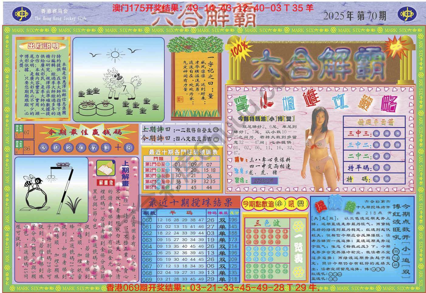 六合解霸