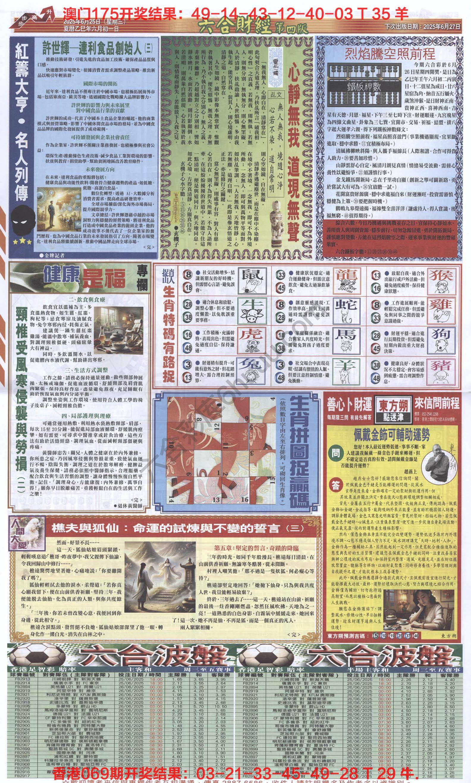 新六合财经