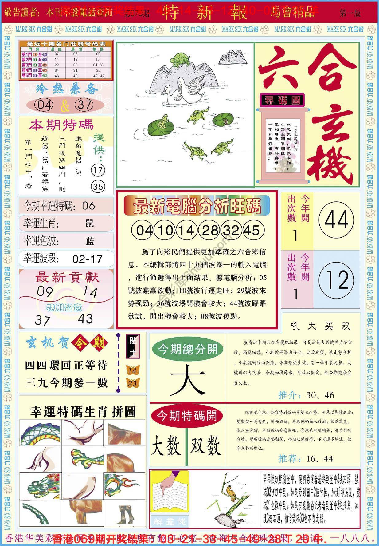 特新报