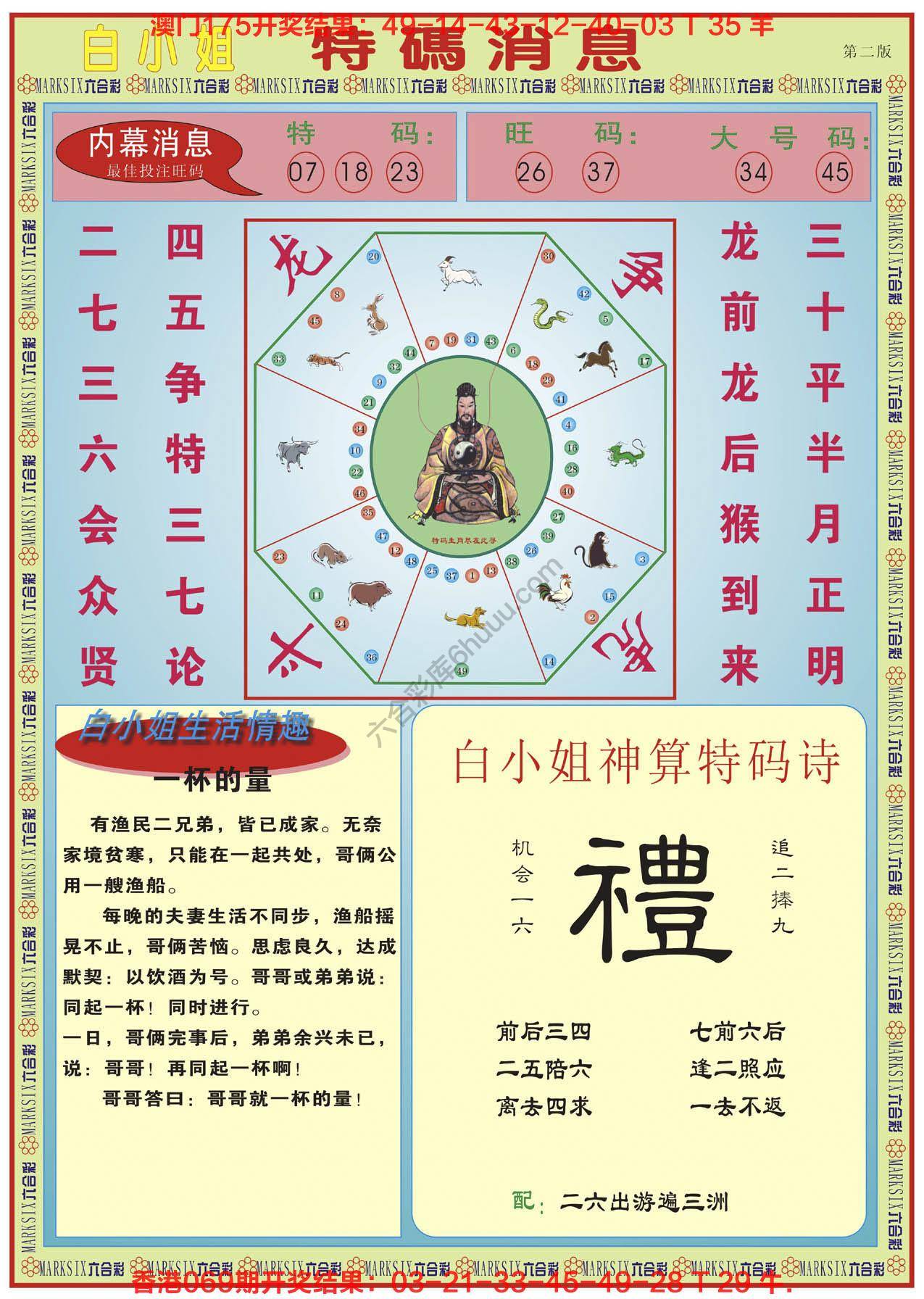 白小姐特码消息