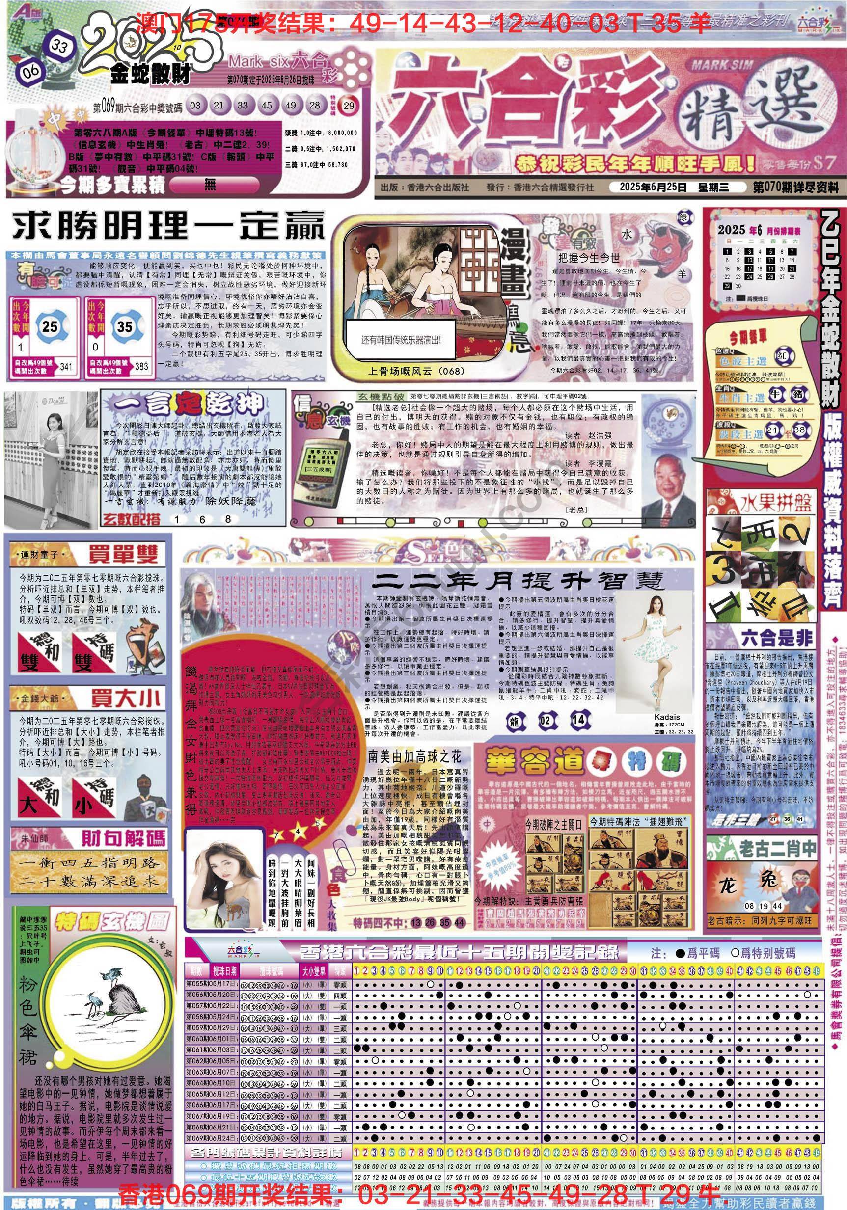 六合精选