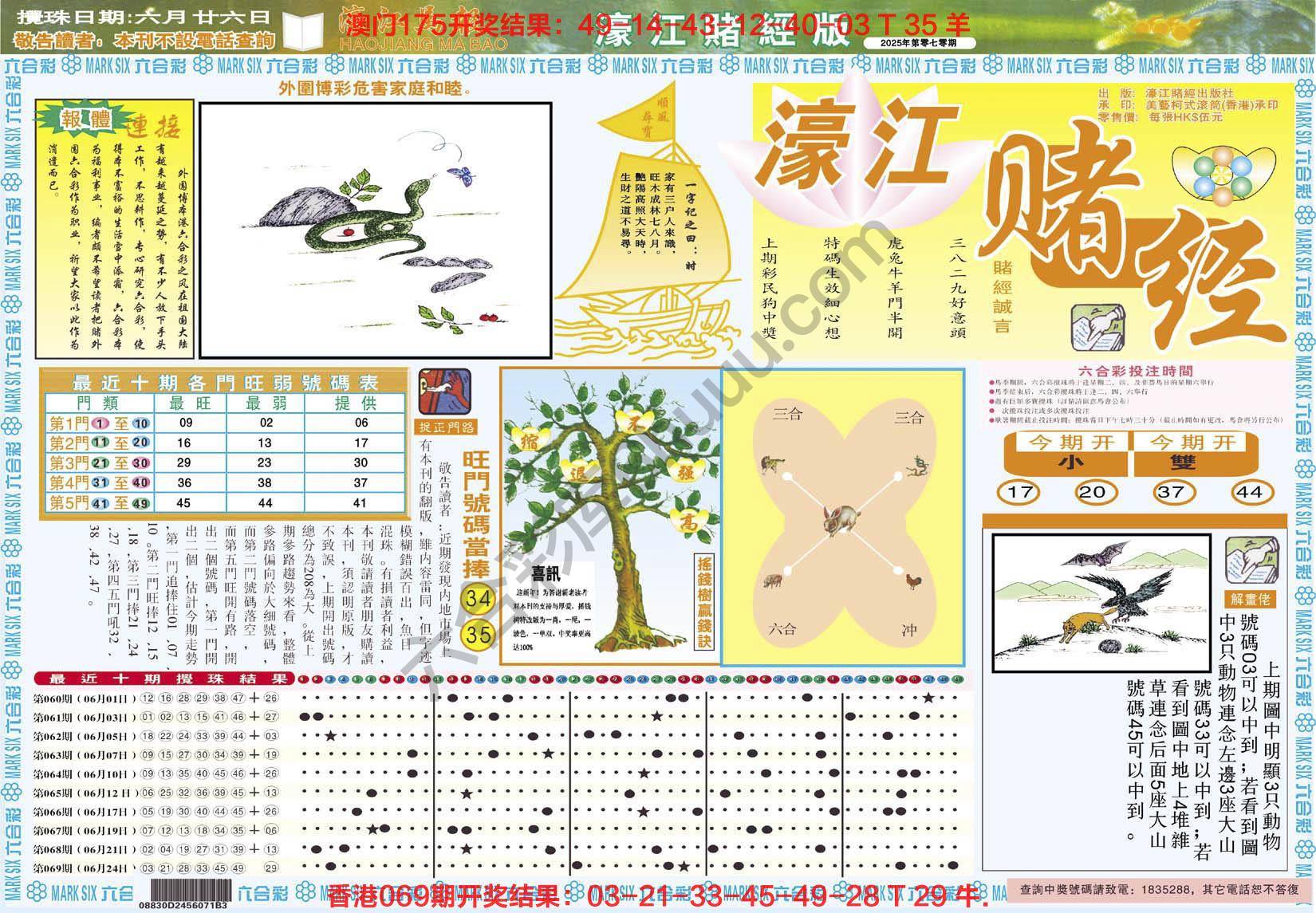 濠江赌经