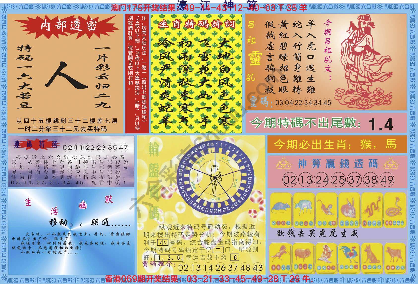 濠江神算