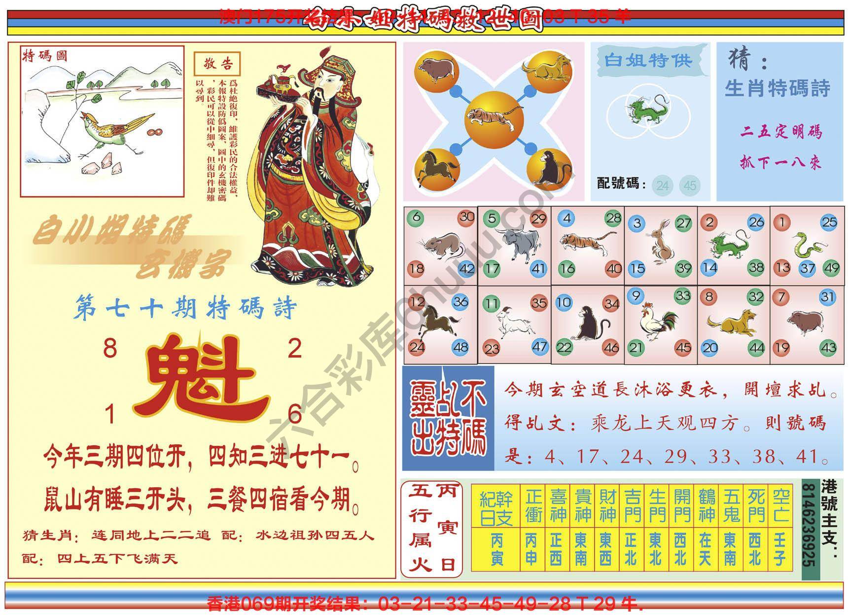 白小姐特码救世报