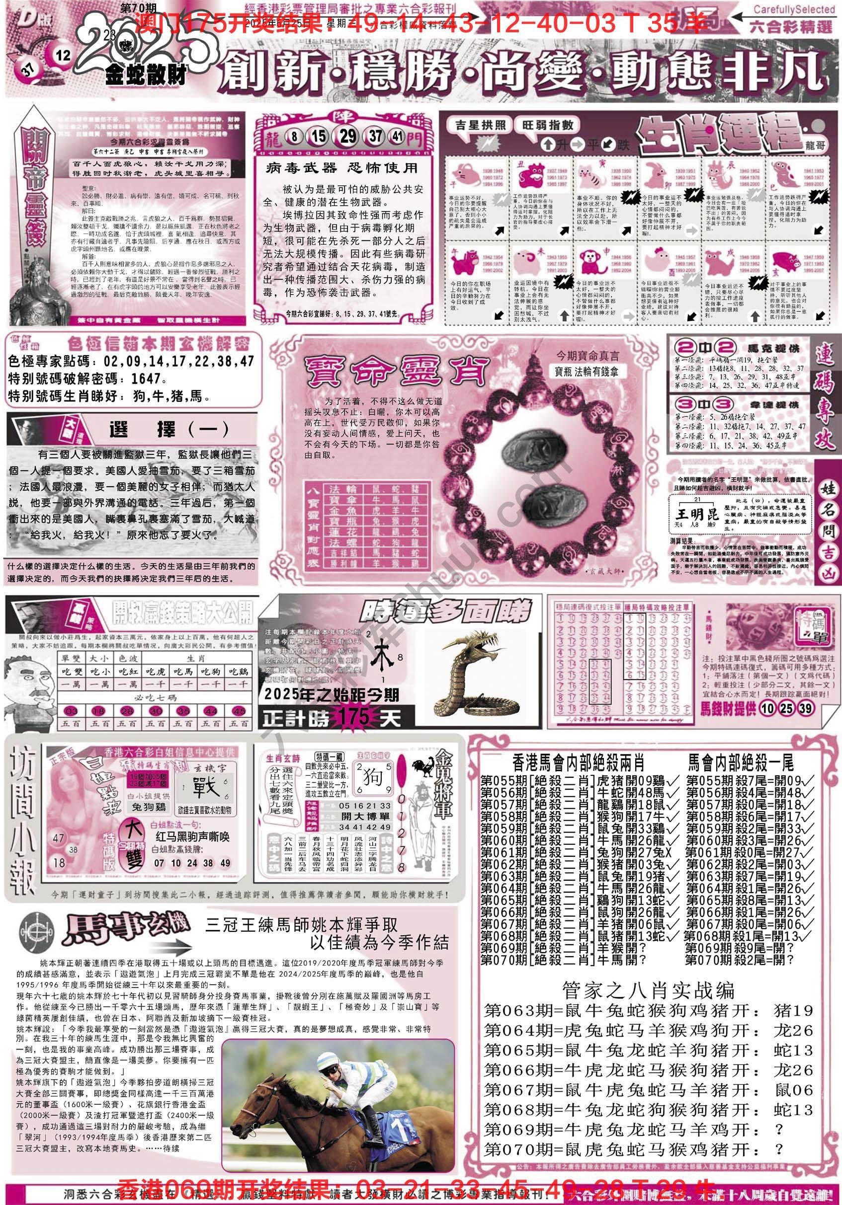 六合精选