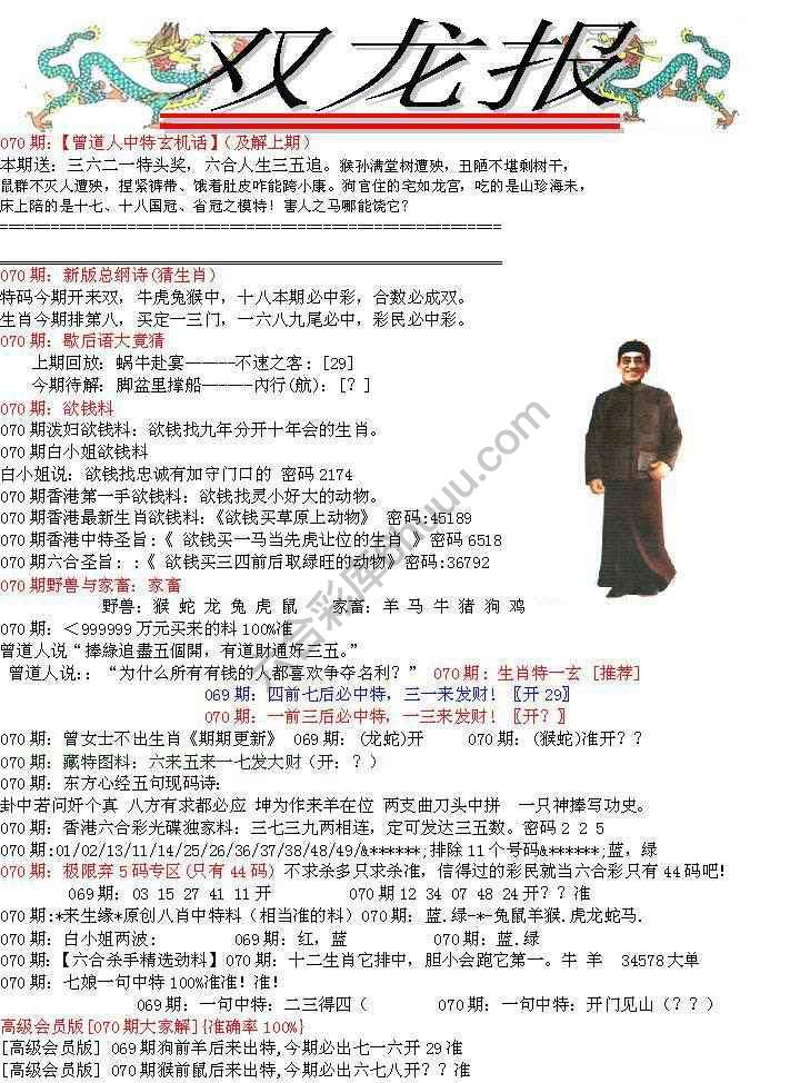 双龙报