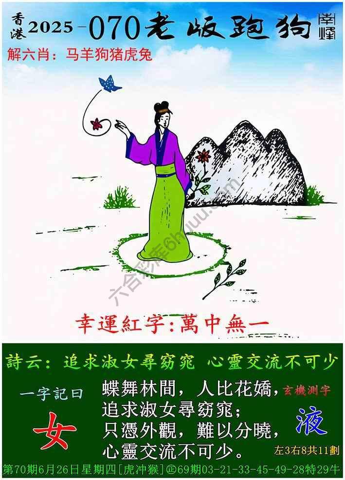 老版跑狗图