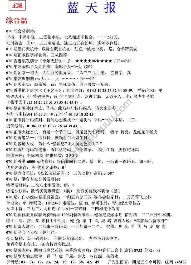 蓝天报无锋版