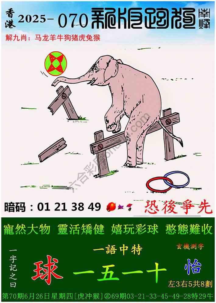 跑狗图（新版）
