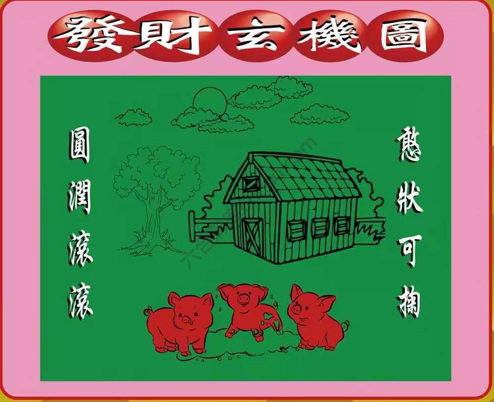 发财玄机图