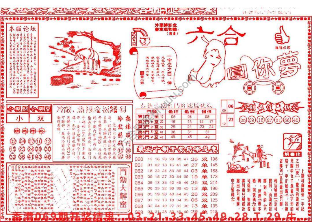六合圆你梦