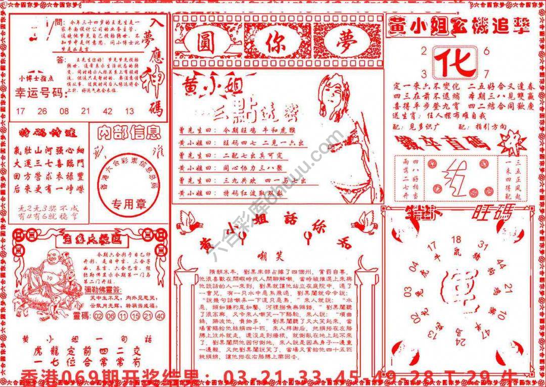 六合圆你梦