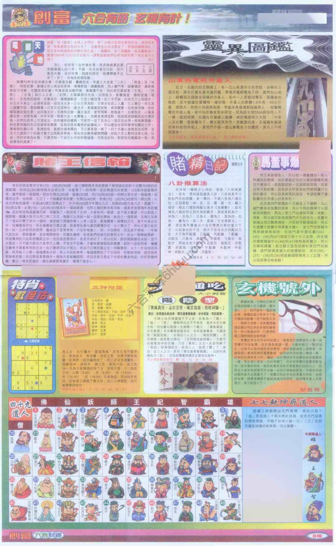 创富