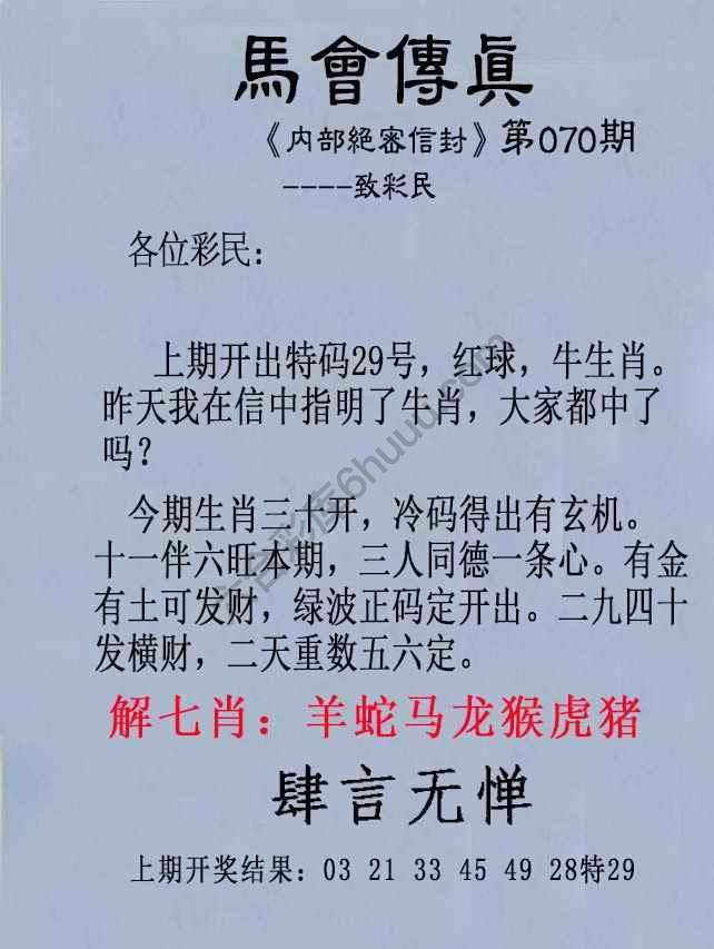 另版马会传真