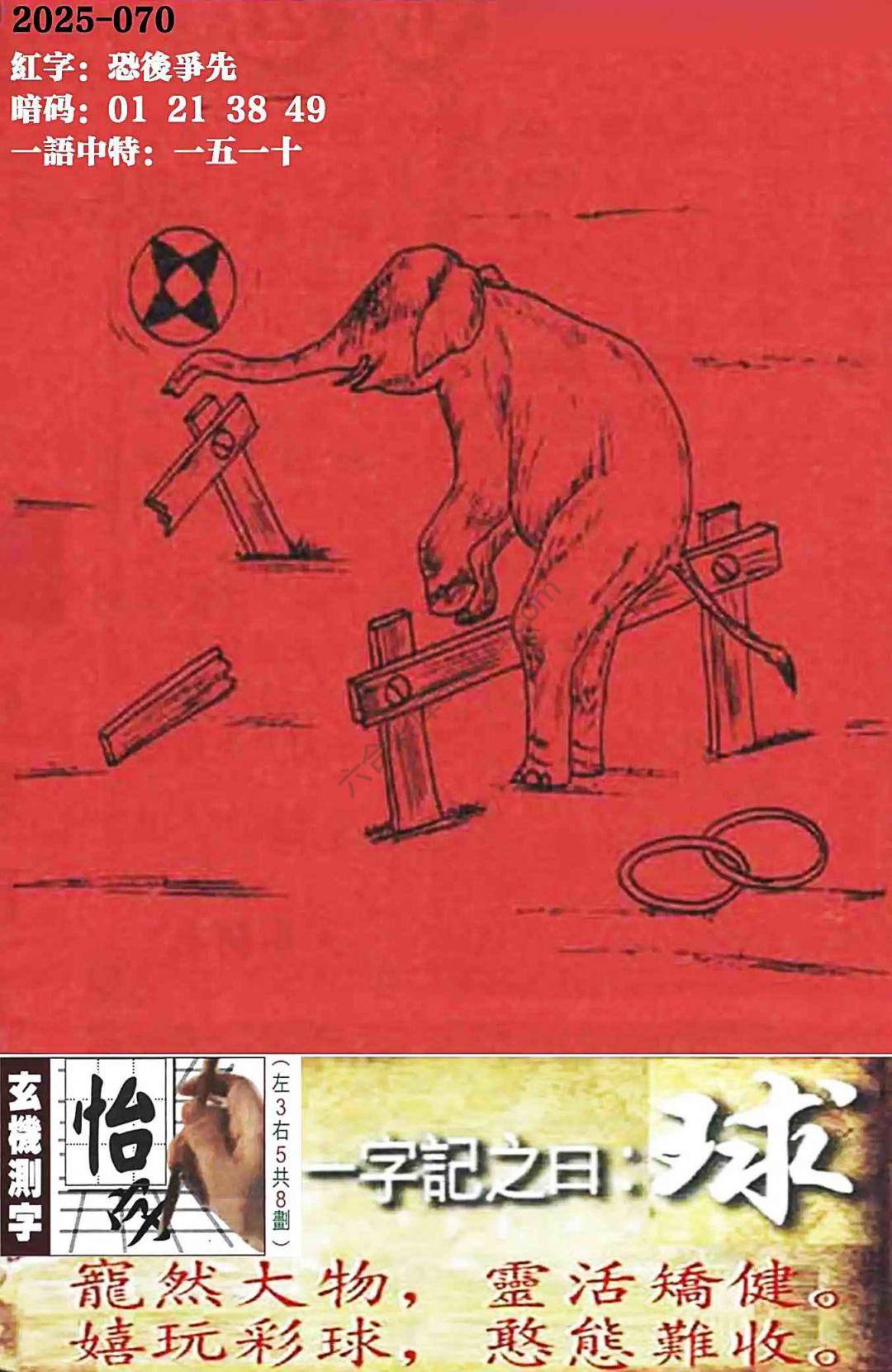 高清跑狗图
