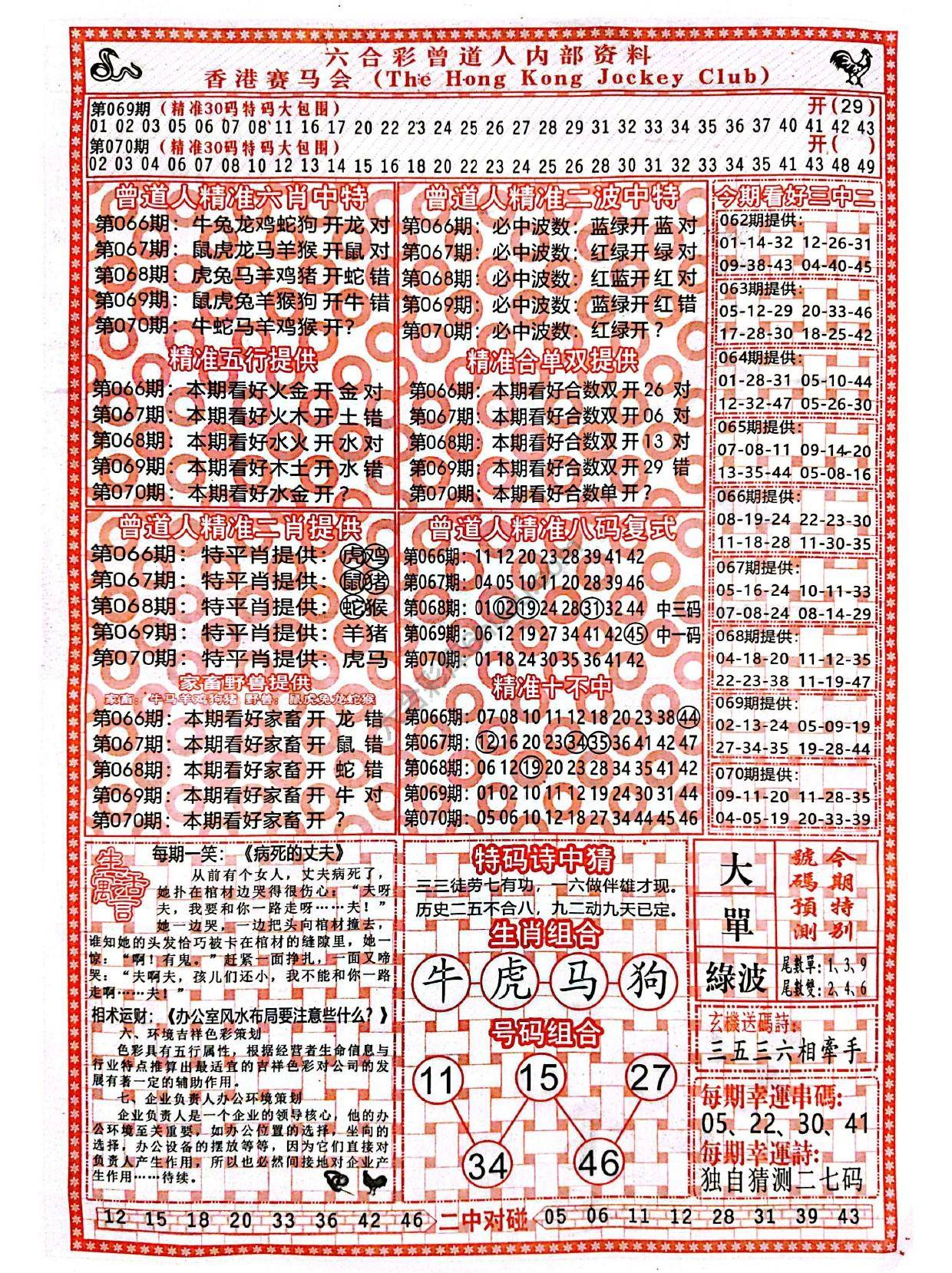 曾道人内部资料
