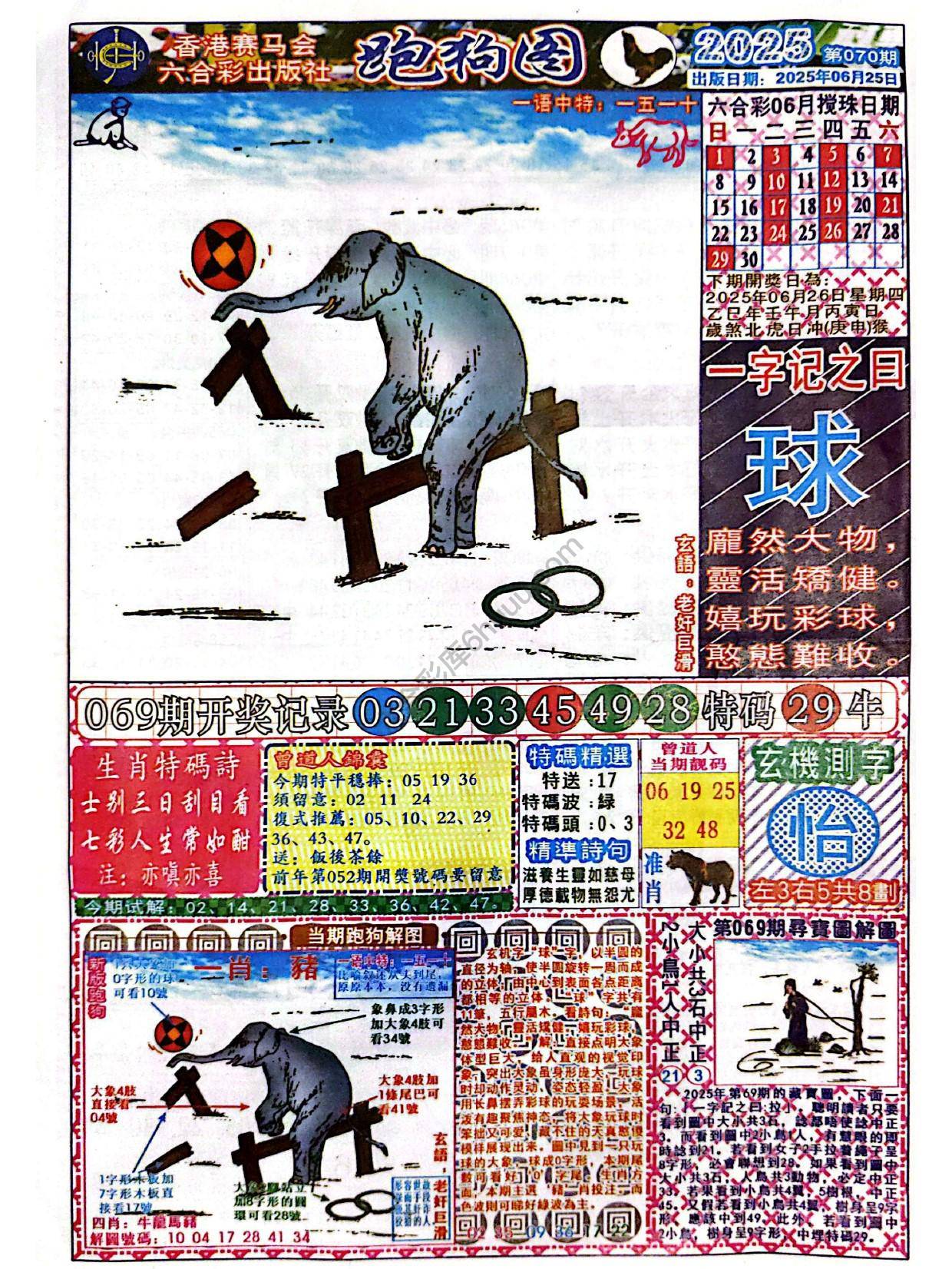 赛马会跑狗图