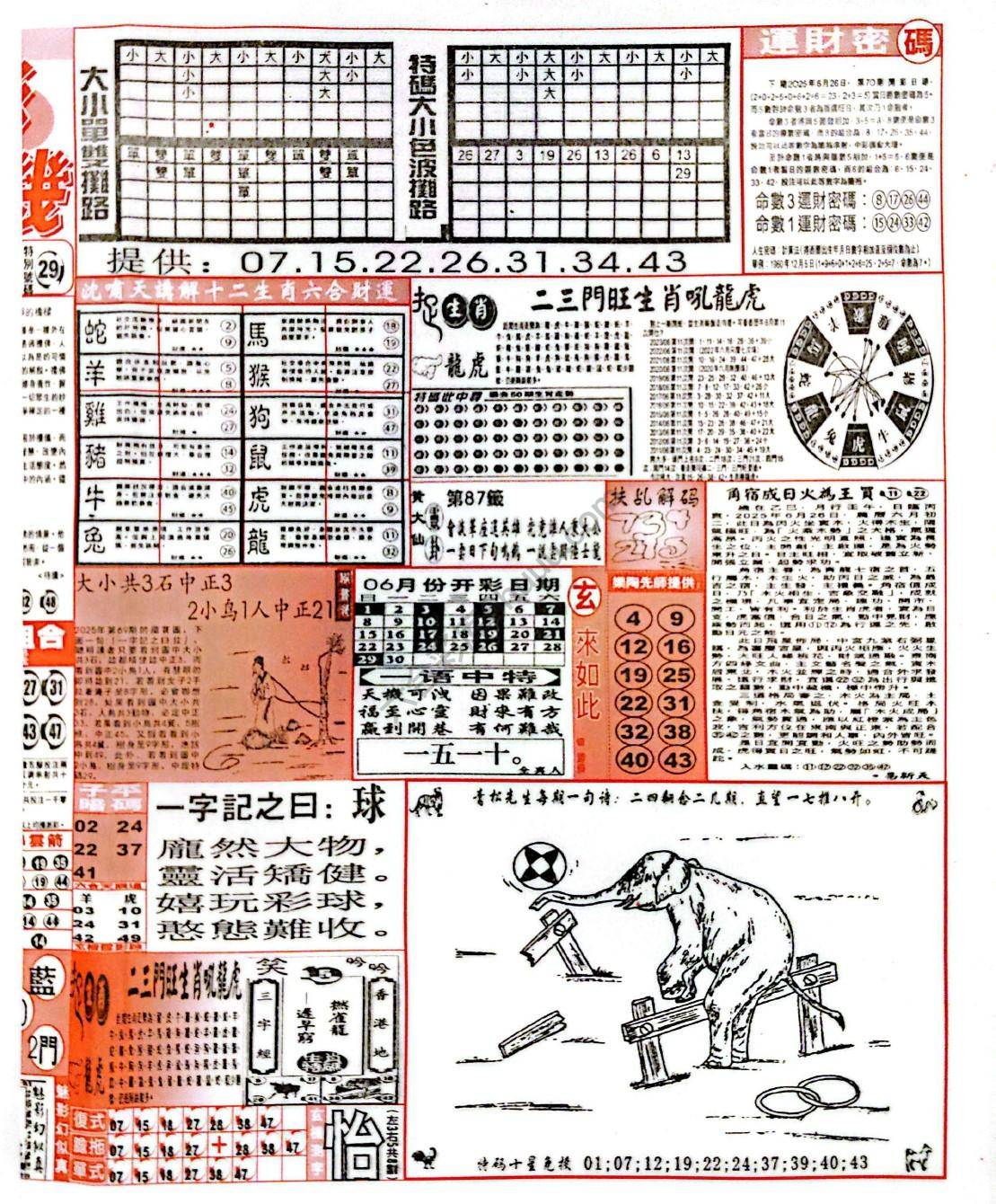 六合彩玄机