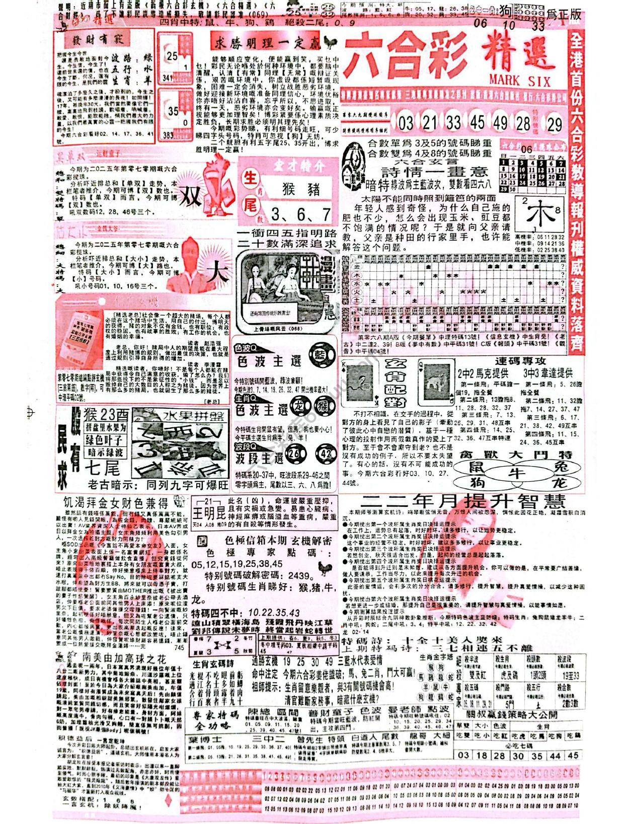六合彩精选