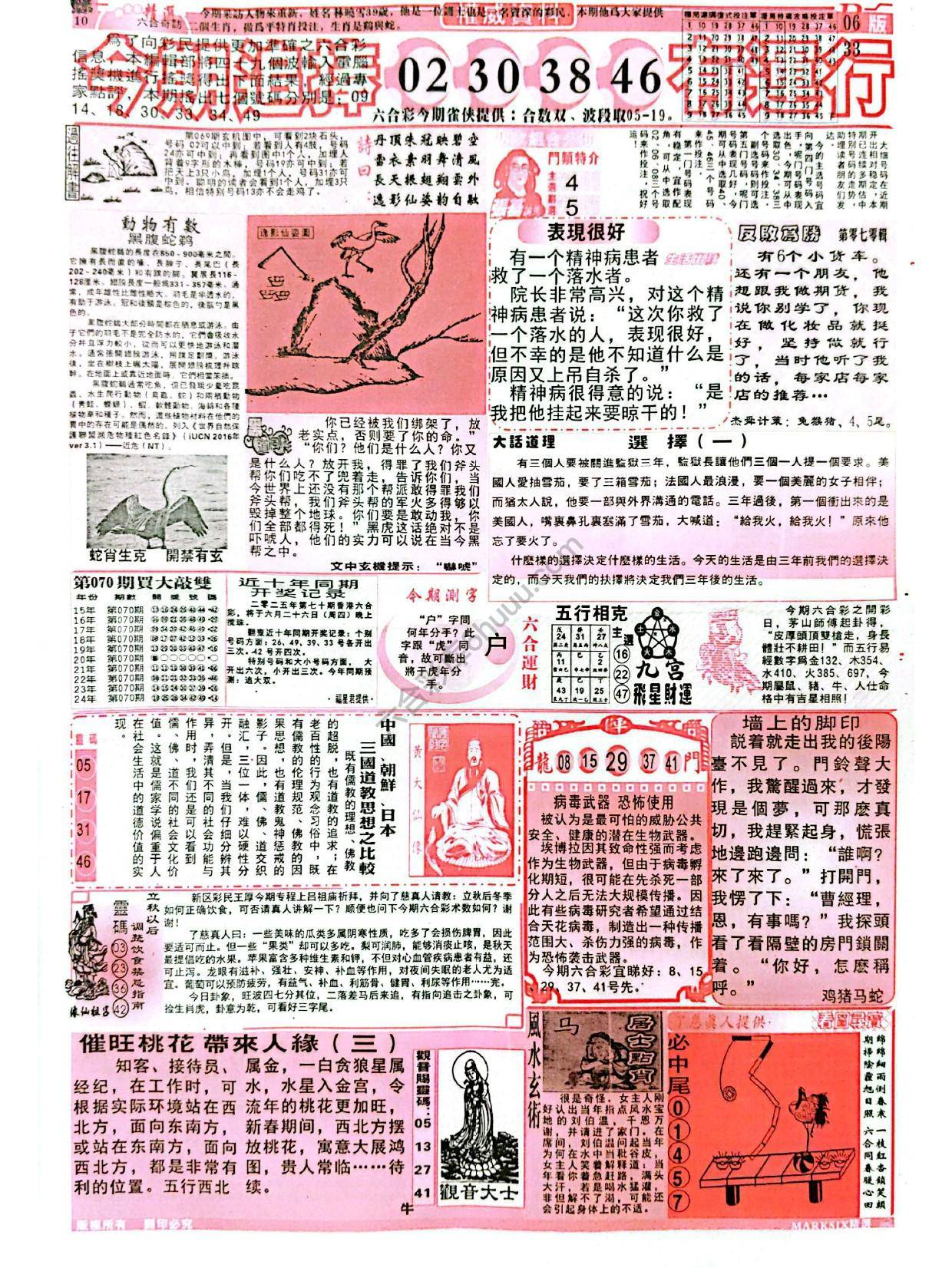 六合彩精选