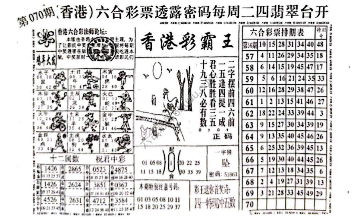 香港彩霸王