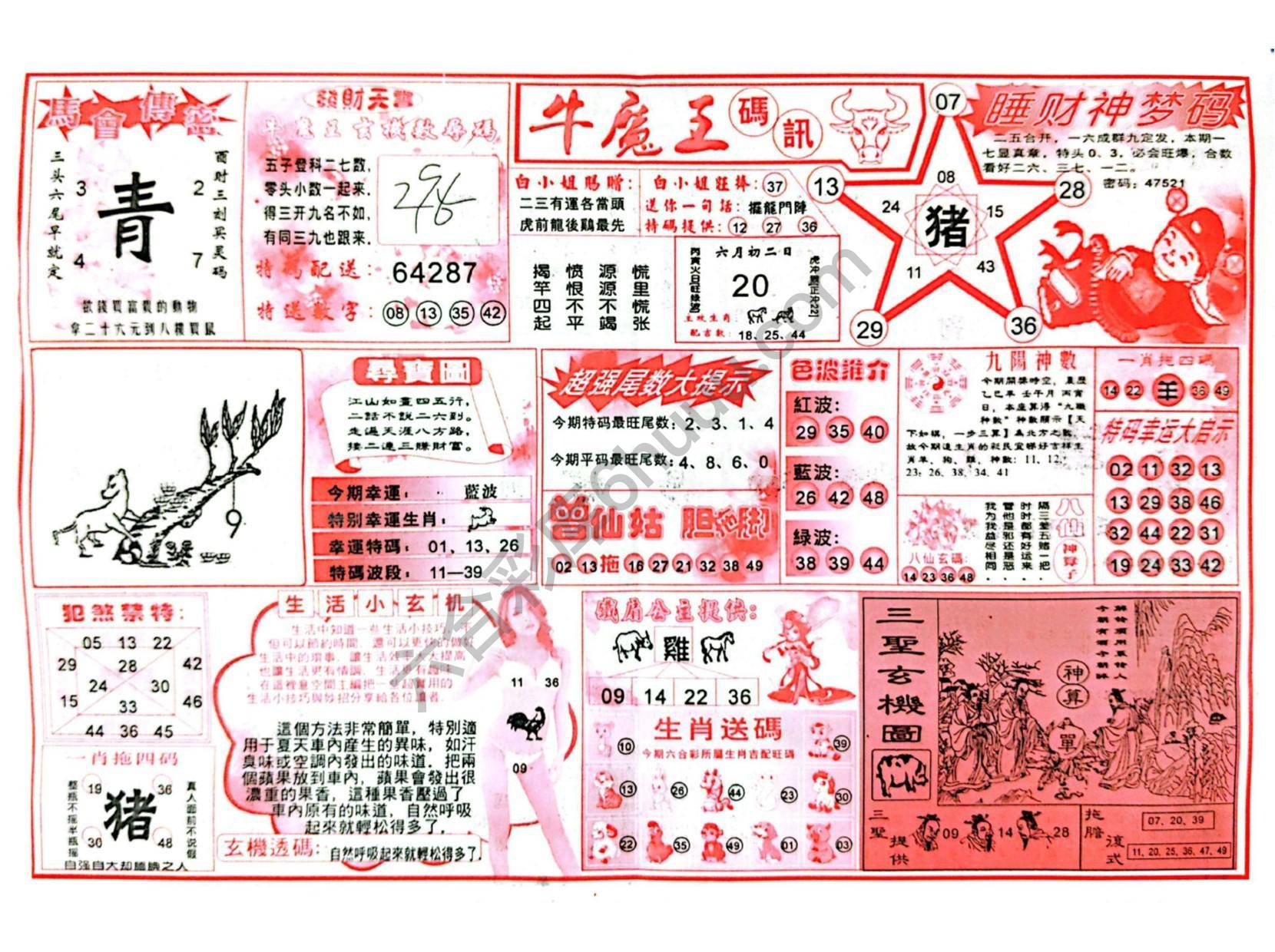 牛魔王码讯
