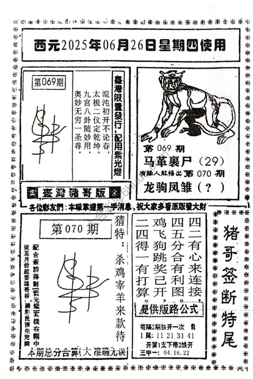 猪哥签断特尾