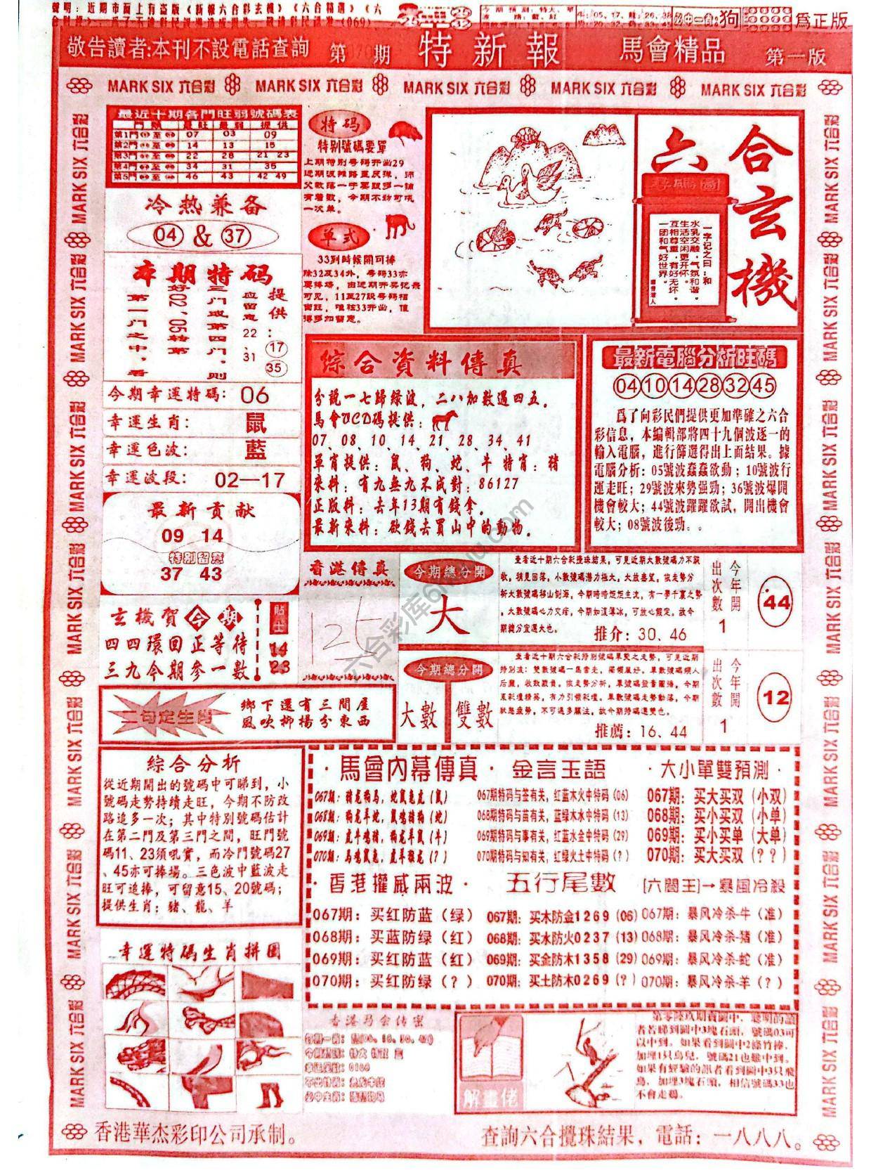 特新报大版