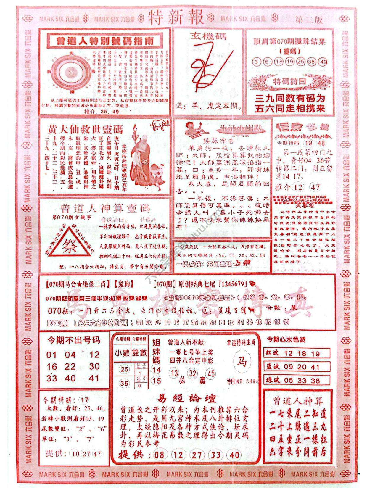特新报大版