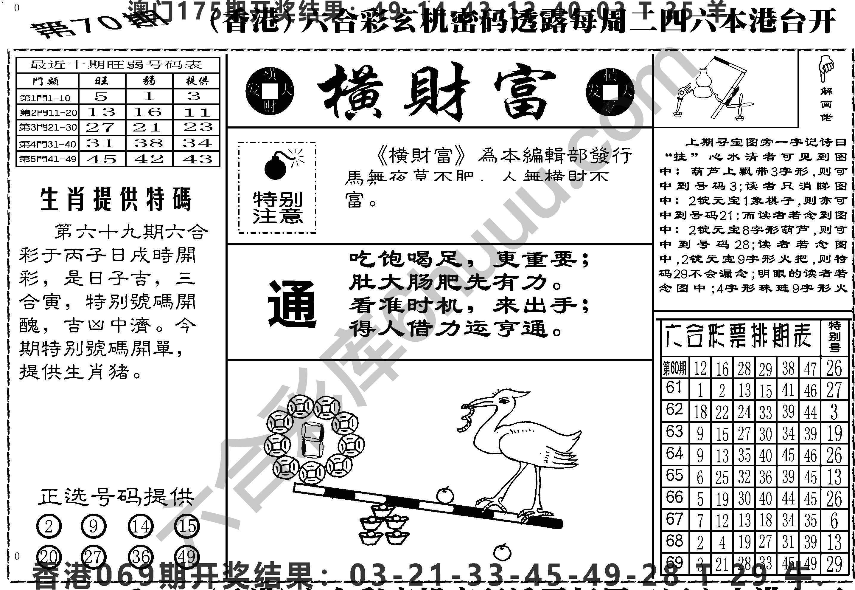 横财富