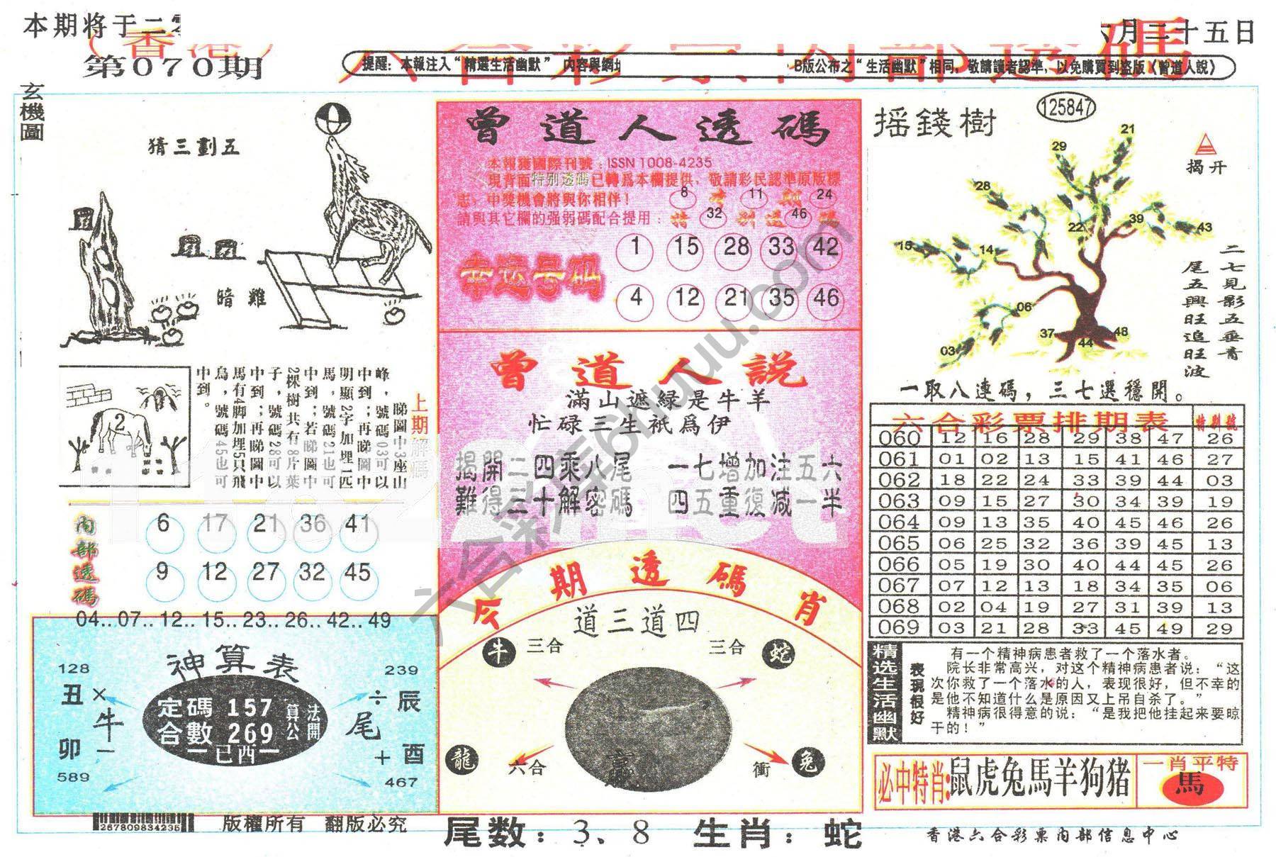 六合内部透码香港版