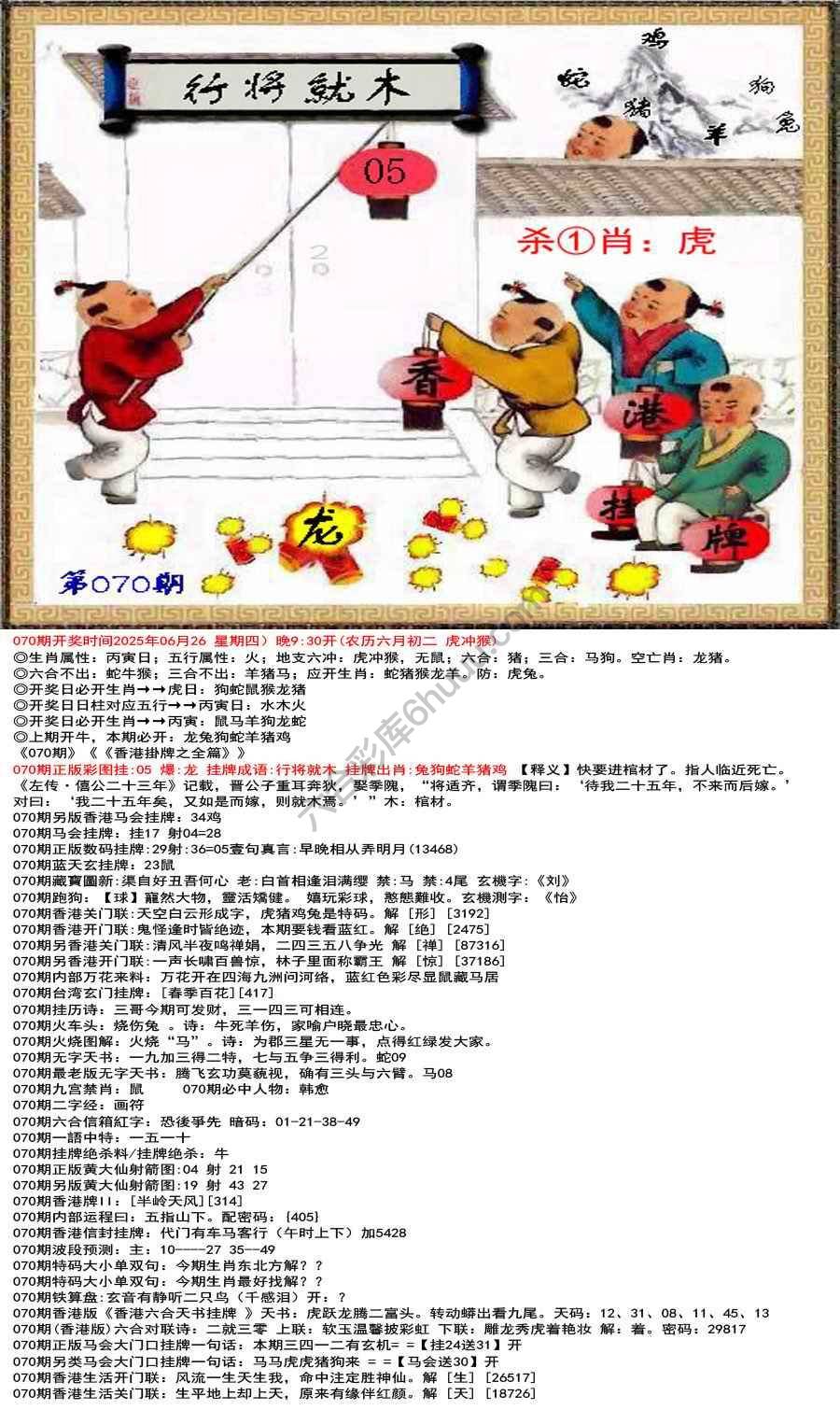 香港挂牌之全篇