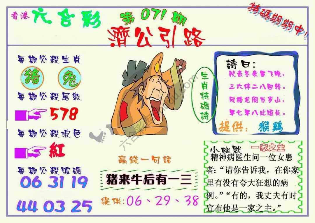 济公引路