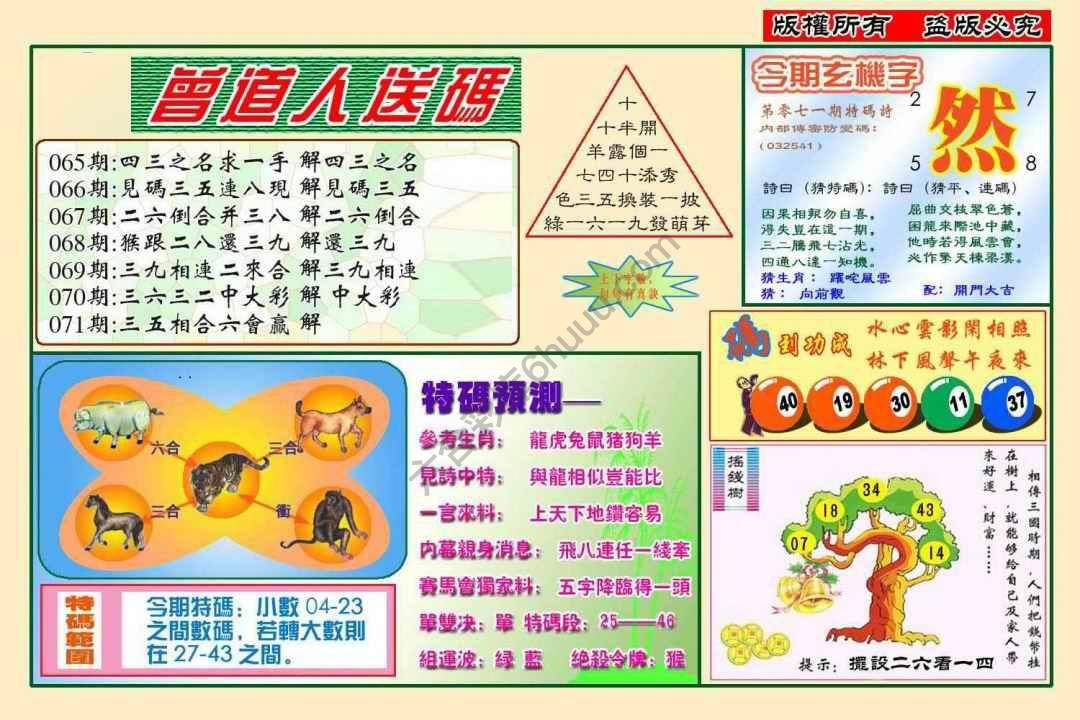 曾道人送码