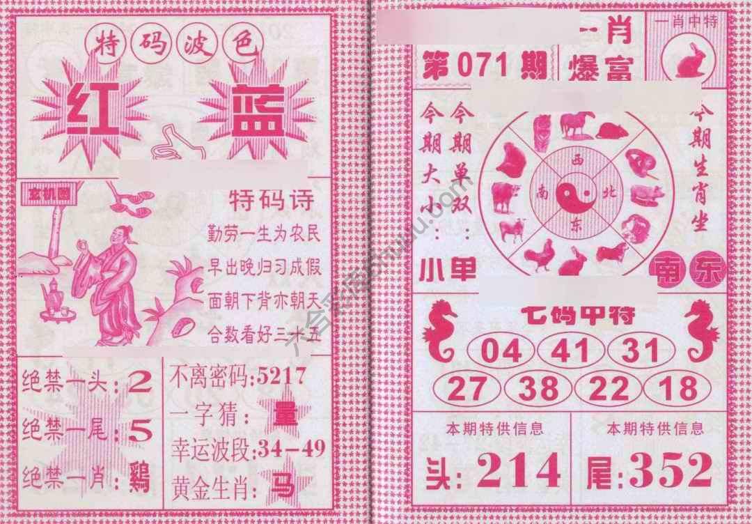 一肖爆富