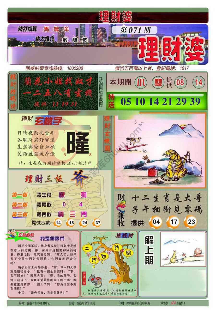 理财婆