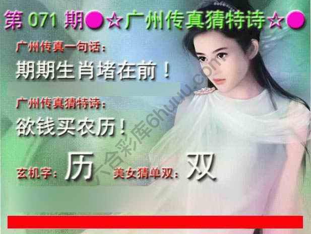 广州传真中特诗