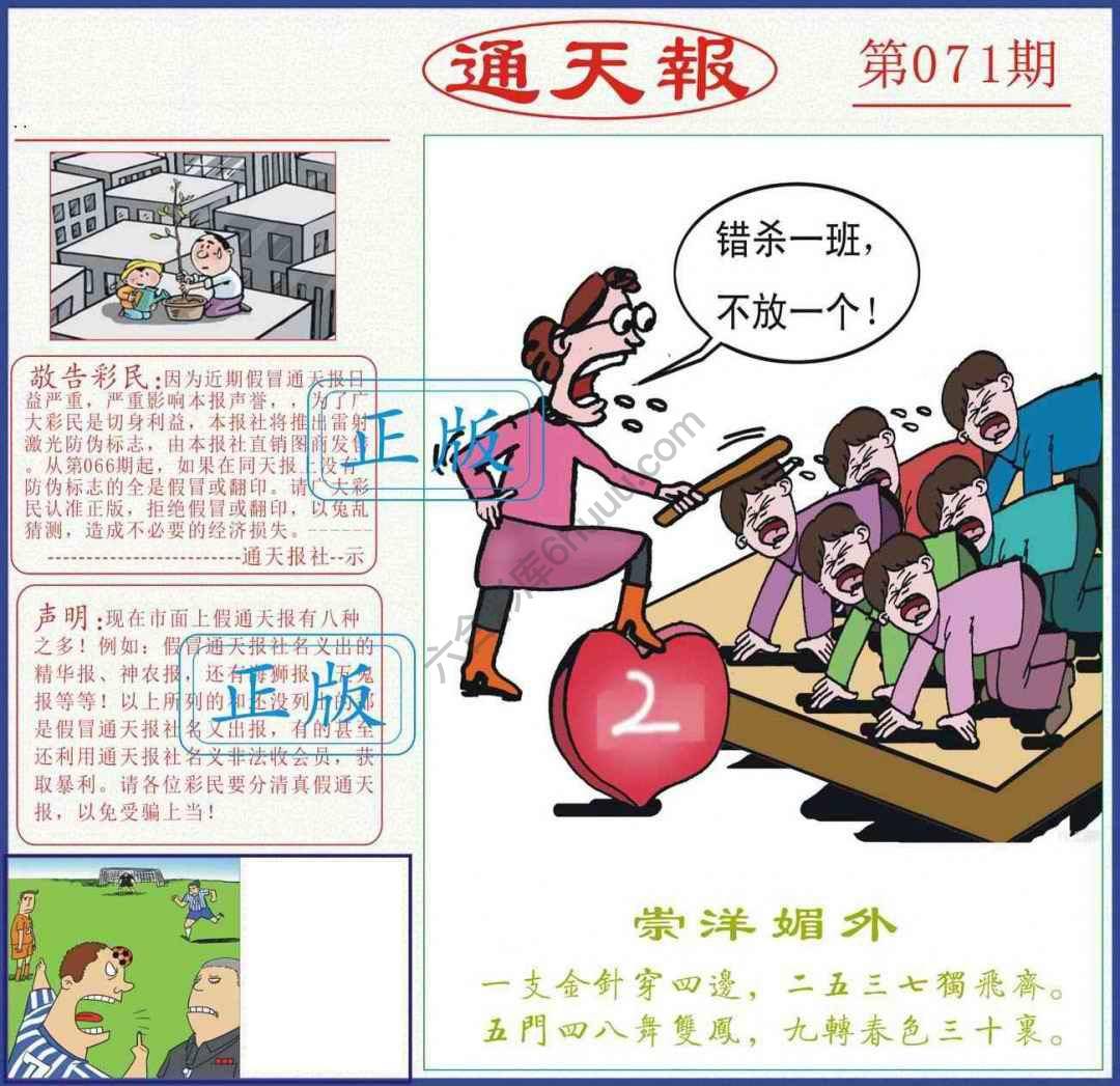 正版通天报