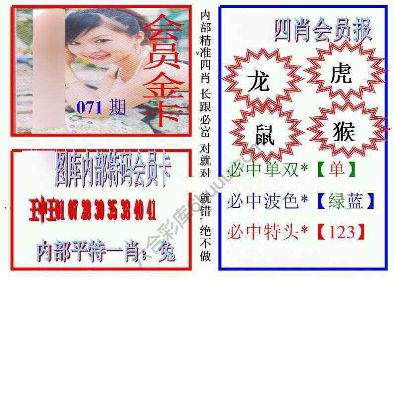 马经四肖会员报