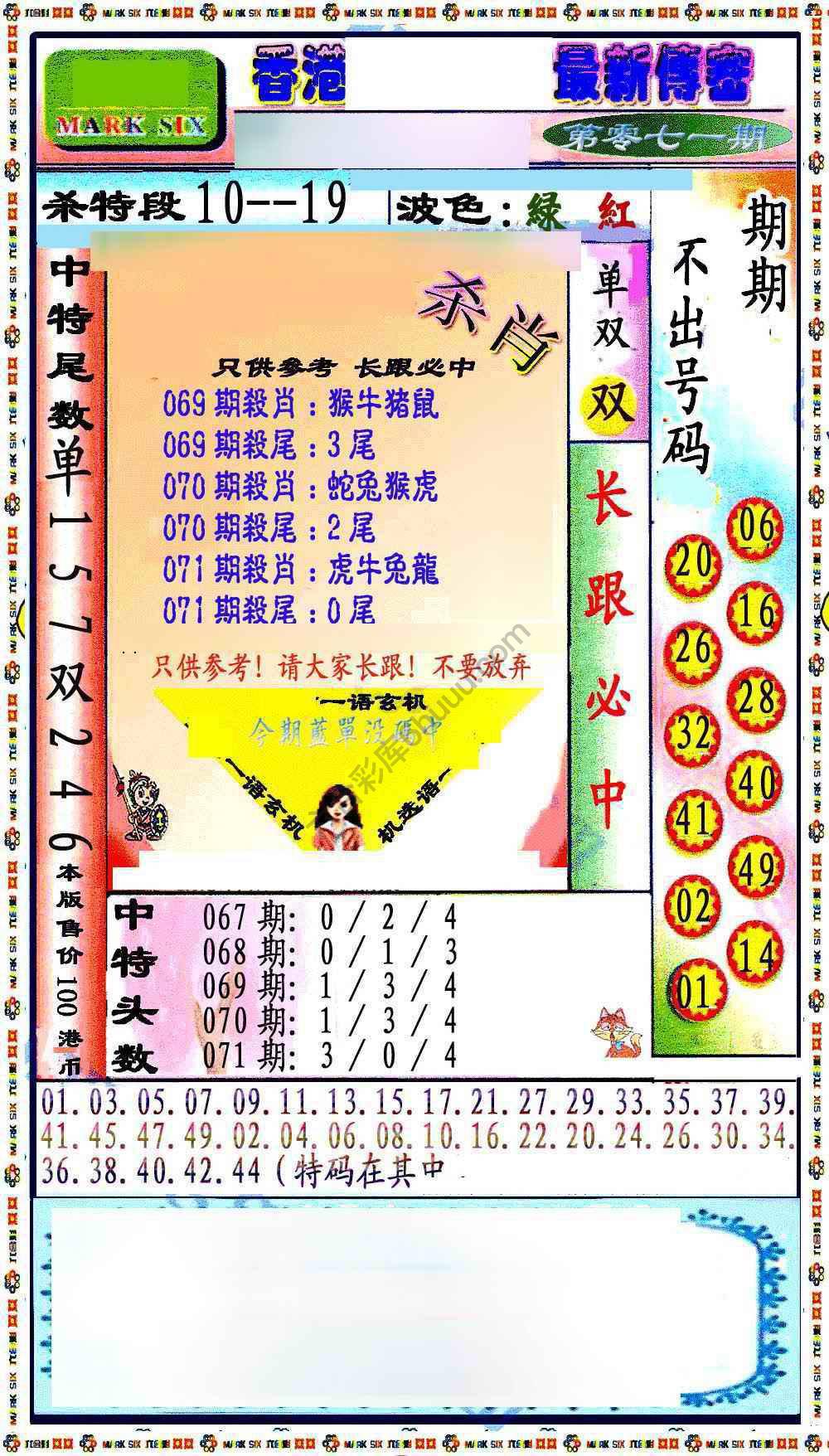 最新传密杀6肖