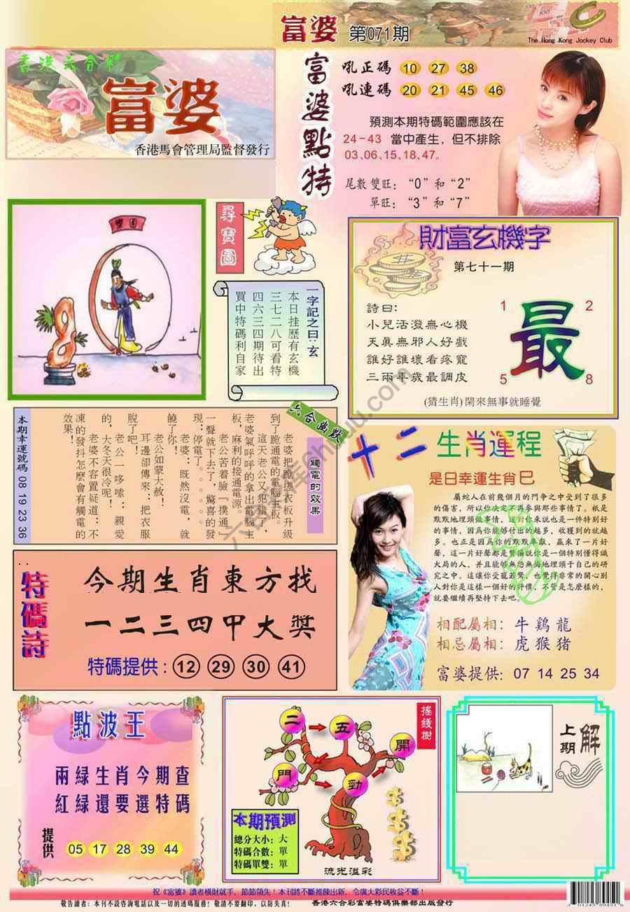 富婆翡翠秘籍图