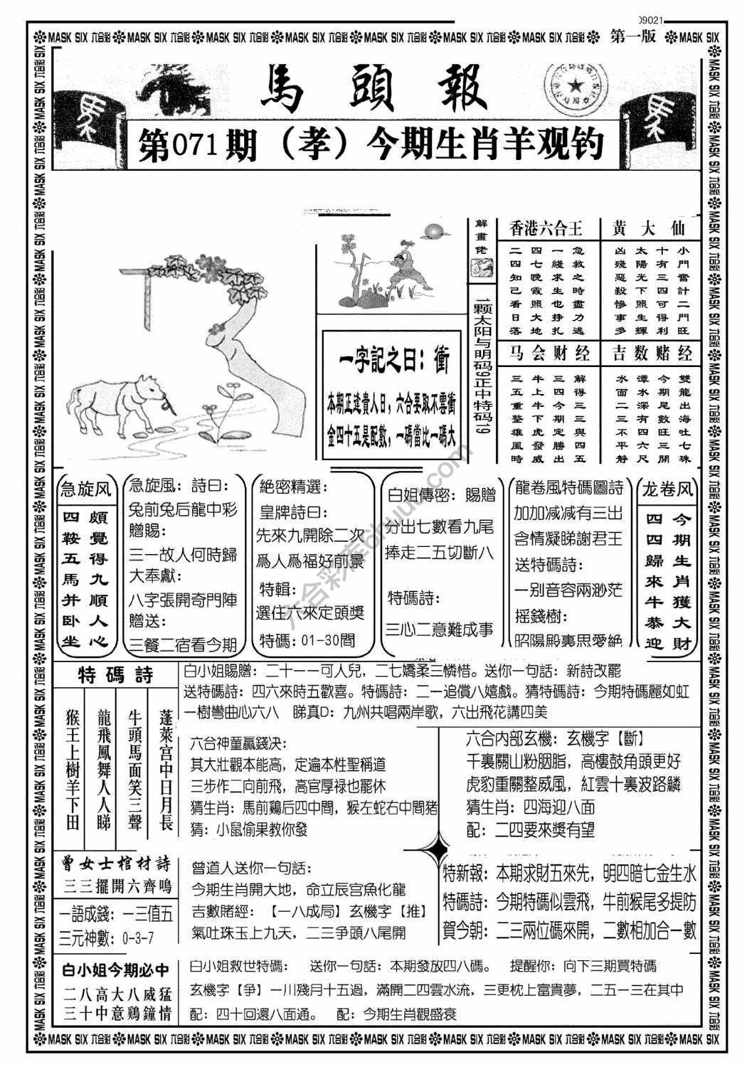 马头报