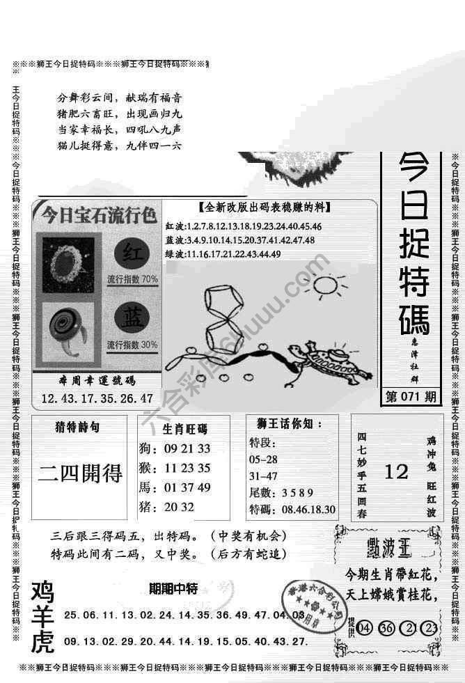 狮王今日抓特码