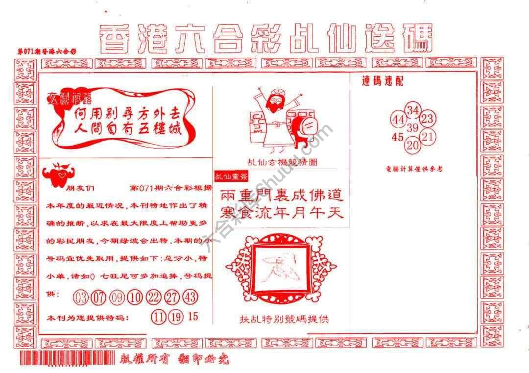 乩仙送码