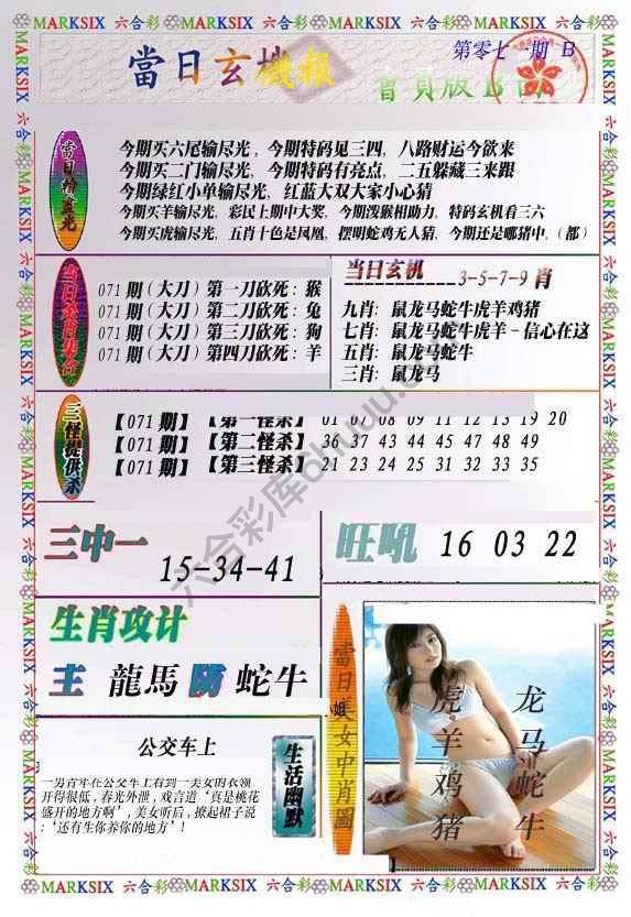 当日玄机报
